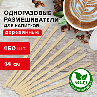 Одноразовые размешиватели для чая и кофе 140 мм, КОМПЛЕКТ 450 шт., ДЕРЕВЯННЫЕ, ЛАЙМА, 604705