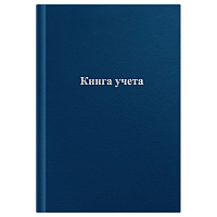 Книга учета OfficeSpace, А4, 128л., клетка, 200*290мм, бумвинил, блок офсетный
