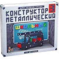 Конструктор мет. Школьный-3 для уроков труда 02051