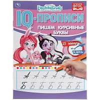 Пишем курсивные буквы. Энчентималс. IQ-прописи. 145х195 мм. 16 стр. Умка