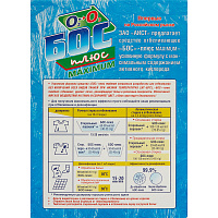 Отбеливатель БОС-Плюс 600гр штр.  4600905000332