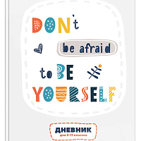 Дневник ст.кл. тв.обл. Schoolformat НЕ СДАВАЙСЯ гл.лам.