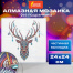 Картина стразами (алмазная мозаика) сияющая 30х30 см, ОСТРОВ СОКРОВИЩ