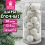 Шары ёлочные НАБОР 30 шт., 4 см, "Базовая серия" пластик, БЕЛЫЕ