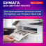 Бумага для цветной лазерной печати А5, ПЛОТНАЯ 235 г/м2, 100 л., BRAUBERG