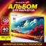 Альбом для маркеров 120 г/м2, 190х270 мм, 40 листов, склейка, BRAUBERG ART,
