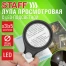 Лупа просмотровая с LED-ПОДСВЕТКОЙ STAFF, диаметр 80 мм, две линзы c увеличением