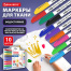 Маркеры для ткани 10 ЦВЕТОВ, TEXTILE MARKER, несмываемые, круглый наконечник 1-3