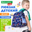 Рюкзак BRAUBERG KIDS PLAY детский, 1 отделение, 3 кармана, "In space",