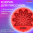 Дезодоратор коврик для писсуара красный, аромат Ягоды, LAIMA Professional, на 30