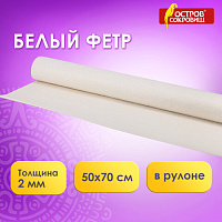 Цветной фетр для творчества в рулоне 500х700 мм, BRAUBERG/ОСТРОВ СОКРОВИЩ, толщина 2 мм, белый, 660634
