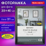 Рамка 30х40 см небьющаяся, аналог IKEA, багет 21 мм, МДФ, BRAUBERG