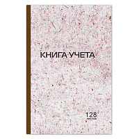 Книга учета 128 листов, А4 200х290 мм, STAFF, клетка, твердая обложка, картон, типографский блок, 130179