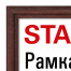 Рамка 21*30 см со стеклом, багет 17 мм дерево, STAFF "Classic", цвет