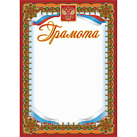 Грамота бронза,А4,КЖ-579,15шт/уп. 969101