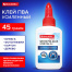 Клей ПВА, усиленный, BRAUBERG Extra (бумага, фотографии, картон, дерево), 45 г,