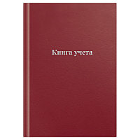 Книга учета OfficeSpace, А4, 96л., клетка, 200*290мм, бумвинил, цвет красный, блок офсетный. 275752