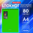 Блокнот БОЛЬШОГО ФОРМАТА А4, 80 л., обложка пластик, клетка, BRAUBERG