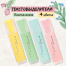 Набор текстовыделителей BRAUBERG 4 шт., АССОРТИ, "ORIGINAL PASTEL",
