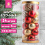 Шары ёлочные НАБОР 24 шт., 6 см, "Red&Gold", пластик,