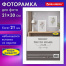 Рамка 21*30 см небьющаяся аналог IKEA, багет 21 мм, МДФ, BRAUBERG