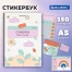 Стикербук для скрапбукинга А5, 6 листов, 150 цветных стикеров, на скрепке,
