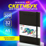 Скетчбук для графики и маркеров, "БРИСТОЛЬ" 200 г/м2, 140х210 мм, 32