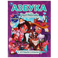 Азбука. Энчантималс. Книга с крупными буквами. 197х255мм, 32 стр., тв. переплет. Умка