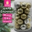 Шары ёлочные НАБОР 34 шт., 6 см, пластик, ЗОЛОТО/СЕРЕБРО, ЗОЛОТАЯ СКАЗКА, 592899