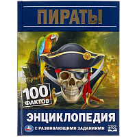 Пираты. 100 фактов. Энциклопедия с развивающими заданиями. 165х215мм, 48 стр. Умка