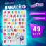 Наклейки зефирные "Русский алфавит", 10х15 см, ЮНЛАНДИЯ, 661782