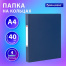 Папка на 4 кольцах, ПРОЧНАЯ, картон/ПВХ, BRAUBERG "Office", СИНЯЯ, 40