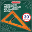 Треугольник прямоугольный для классной доски, пластиковый 50х30х50 см, с