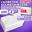Салфетки бумажные для диспенсера, LAIMA (Система N4) PREMIUM, 2-слойные,