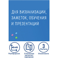 Доска магнитно-маркерная стеклянная (45х45 см), 3 магнита, СИНЯЯ, BRAUBERG, 236741