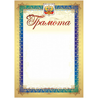 Грамота А4, герб и флаг, 15 штук в упаковке, мелованная матовая пл-ть 250г, арт. КЖ-1143