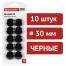 Магниты BRAUBERG "BLACK&WHITE" УСИЛЕННЫЕ 30 мм, НАБОР 10 шт.,