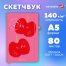 Скетчбук, слоновая кость 140 г/м2, 130х210 мм, 80 л., софт-тач, резинка,