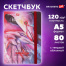 Скетчбук, белая бумага 120 г/м2, 145х203 мм, 80 л., резинка, твердый, BRAUBERG