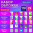 Обложки ПВХ для тетрадей и учебников, НАБОР 29 шт., ПЛОТНЫЕ, 110 мкм,