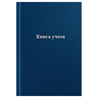 Книга учета А4 96 л., клетка, бумвинил., блок газетный: CL-98-225 / 153183 штр.:  4610008522006