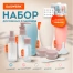 Дорожный набор флаконов в косметичке, 8 флаконов (80 мл / 3х60 мл / 50 мл / 30