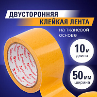 Клейкая двусторонняя лента 50 мм х 10 м, ТКАНЕВАЯ ОСНОВА, BRAUBERG, 606427