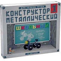 Конструктор мет. Школьный-1 для уроков труда 02049