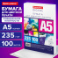 Бумага для цветной лазерной печати А5, ПЛОТНАЯ 235 г/м2, 100 л., BRAUBERG