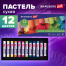 Пастель сухая художественная BRAUBERG ART "CLASSIC", 12 цветов,