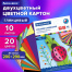 Картон цветной А4 2-цветный МЕЛОВАННЫЙ EXTRA, 10 листов, 20 цветов, в папке,