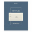Тетрадь 12 л. BRAUBERG, линия, обложка картон, CLASSIC, 107280