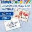 Альбом для акварели А4 40 л., бумага 200 г/м2, гребень, обложка картон,