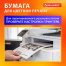 Бумага для цветной лазерной печати А4, ПЛОТНАЯ 120 г/м2, 250 л., BRAUBERG